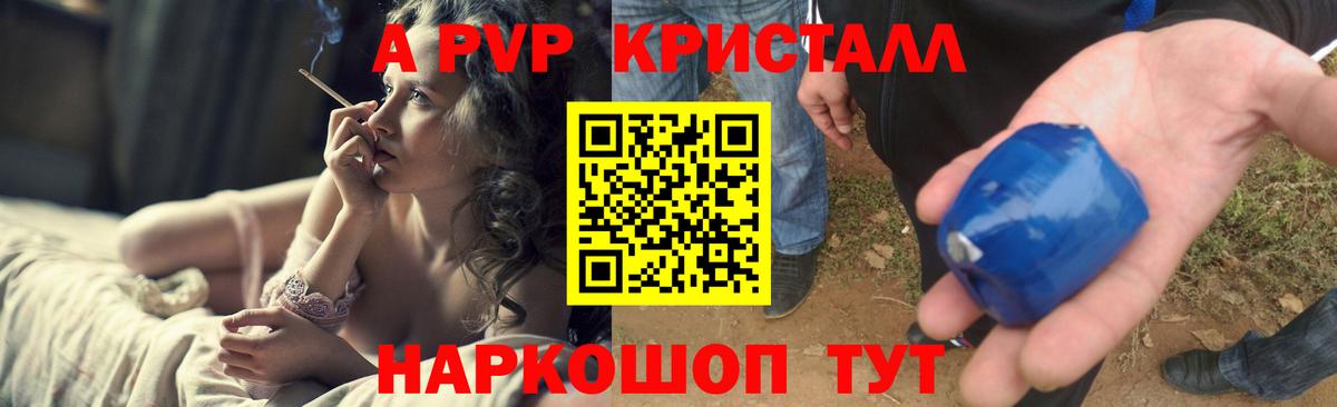 A-PVP кристаллы Сальск