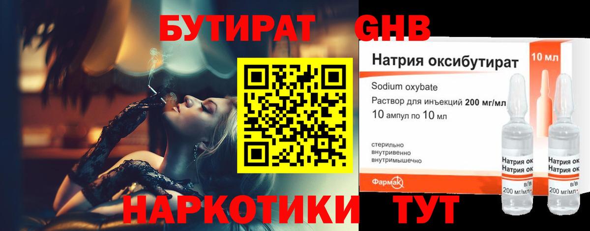 Бутират BDO Сальск