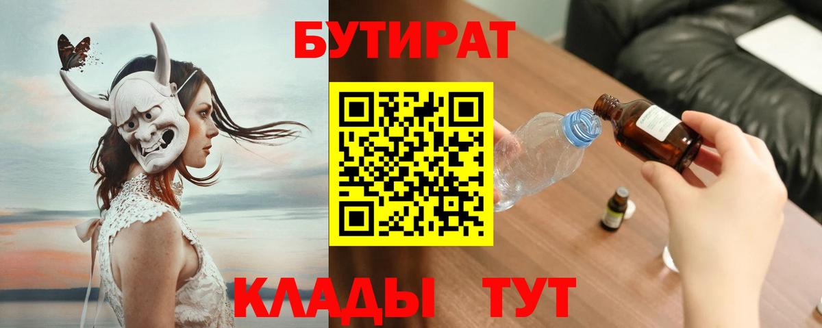 Сальск  Бутират оксибутират  Вход с VPN 