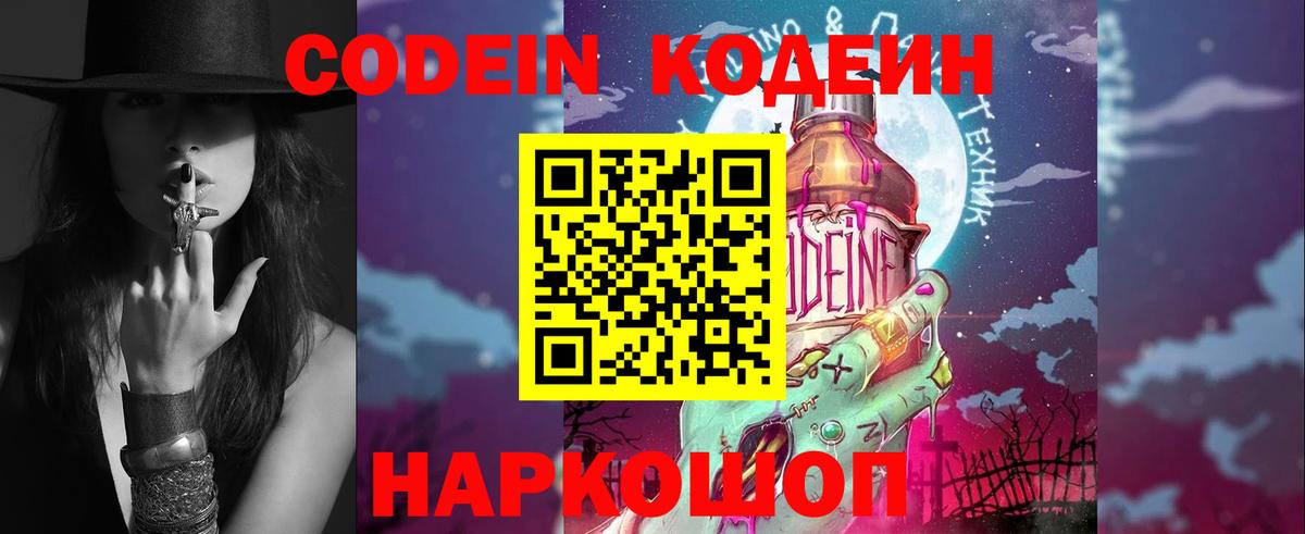 Сальск  Кодеин напиток Lean (лин)  Вход с VPN 