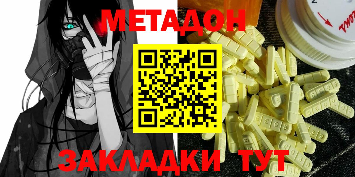 Метадон белоснежный  Метадон VHQ  Вход с VPN  Сальск 